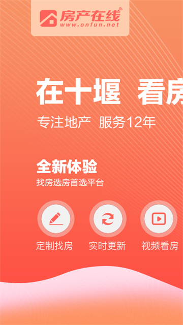 房产在线
