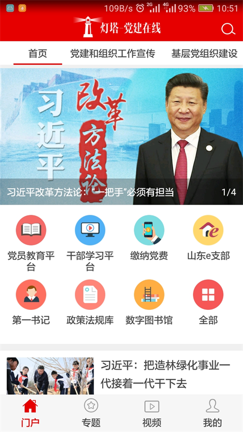山东灯塔党建在线