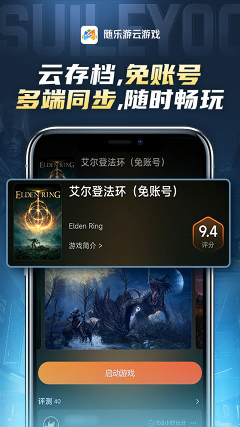 随乐游云游戏官方正版