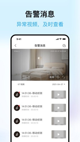 清瞳监控安卓版