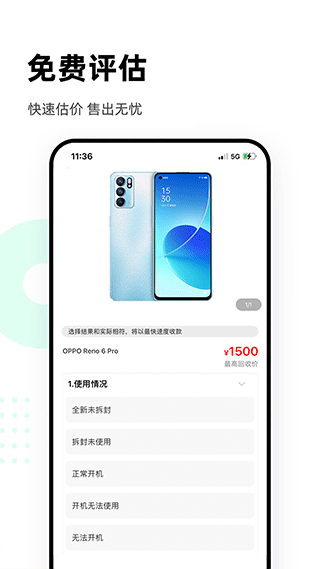 换换回收手机
