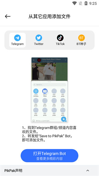pikpak正版软件图片7