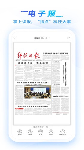 科技日报app