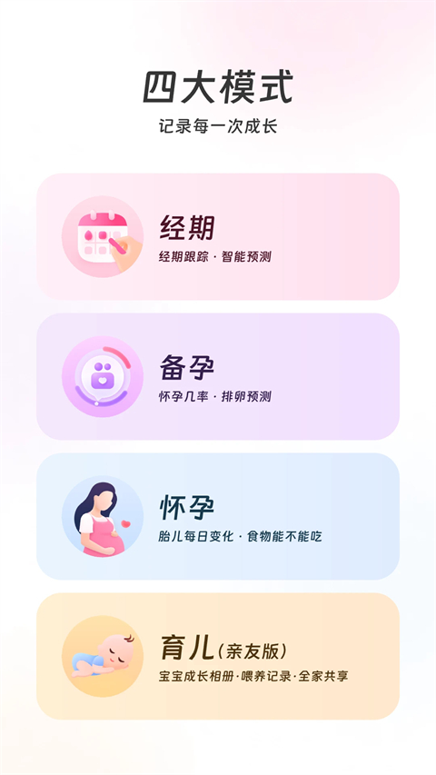 美柚记录月经软件