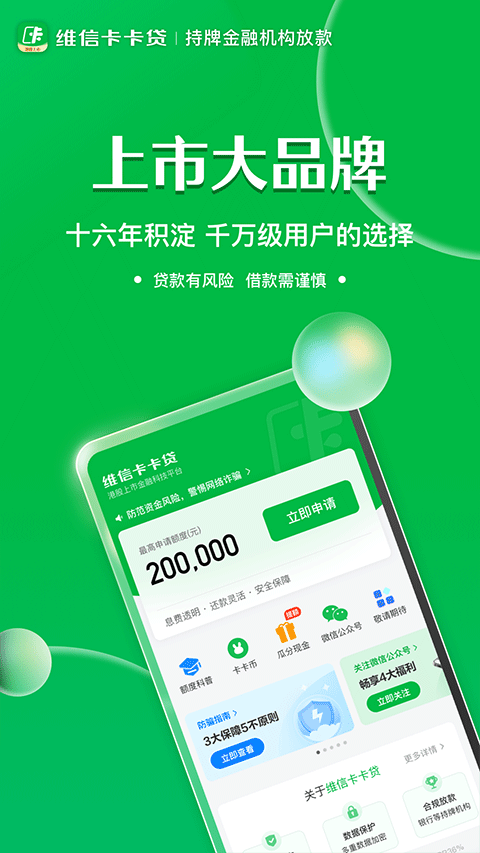 维信卡卡贷