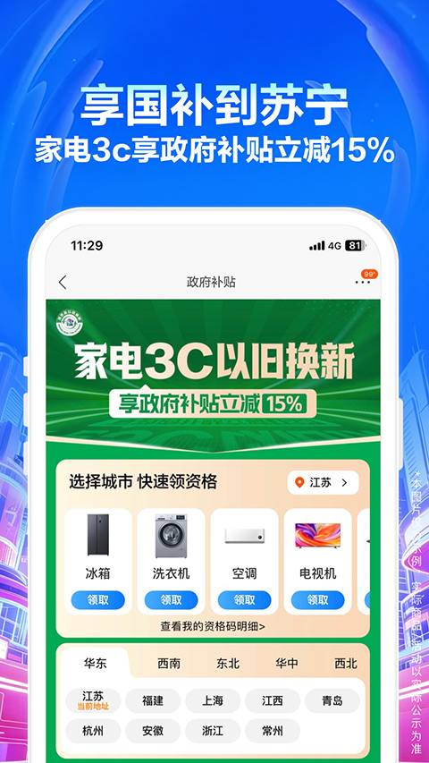 苏宁易购app