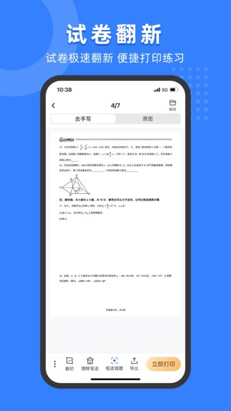 小白试卷宝官方版