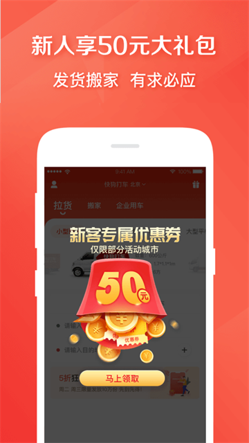 快狗打车
