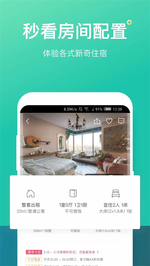 蚂蚁短租App