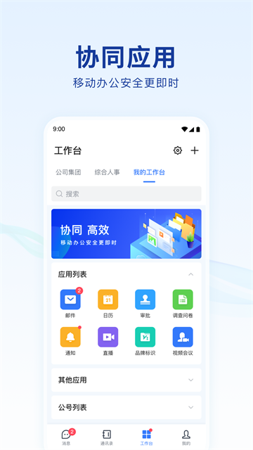 蓝信App