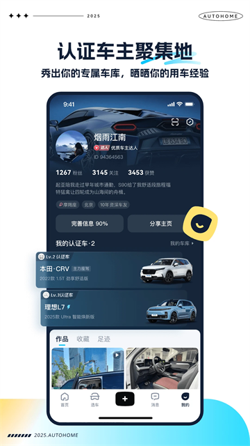 汽车之家极速版