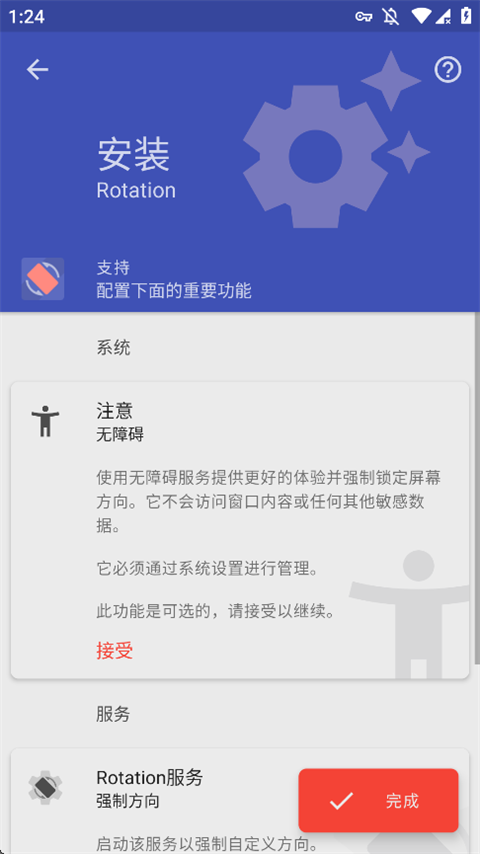 Rotation(屏幕旋转器)
