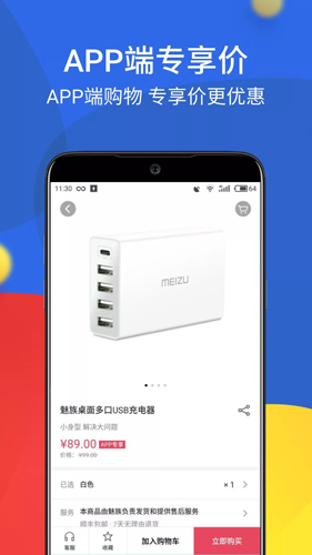 魅族商城app