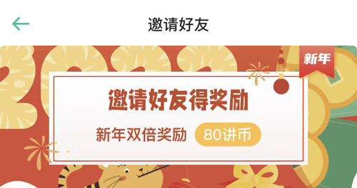 粤语学习通app怎么邀请好友4