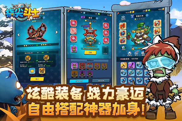 指尖斗士官方版