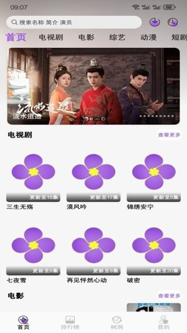 紫金草视频软件图片3