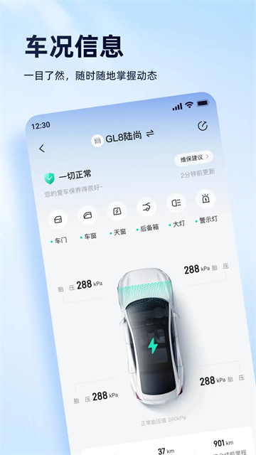 安吉星app