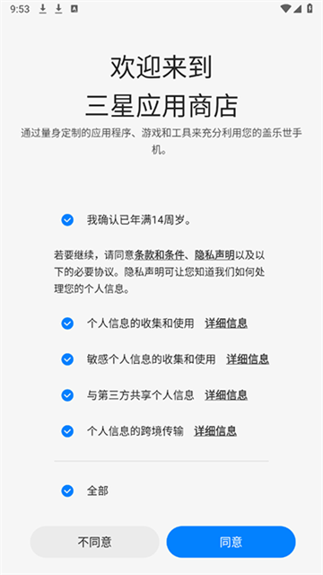 三星应用商店App