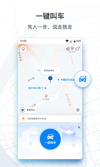 申程出行