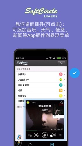 悬浮捷径SoftCircle