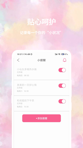 大姨妈官网版