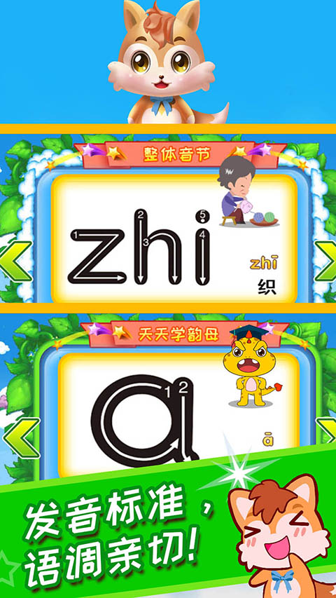 儿童拼音王国官网版