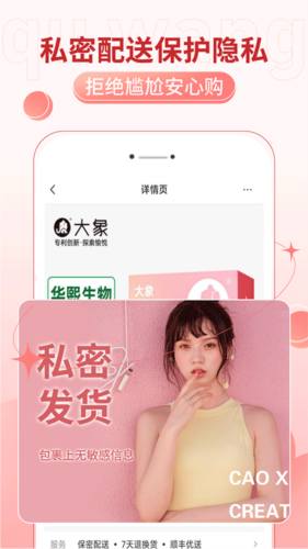 趣网情趣商城app2