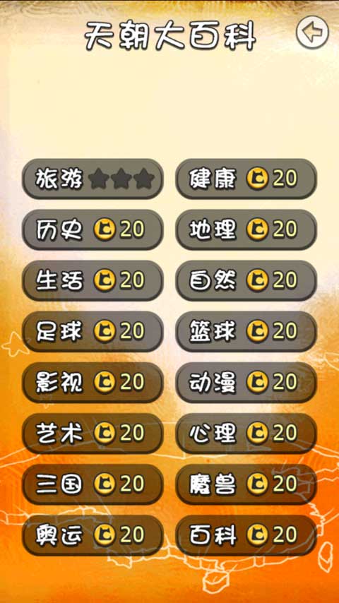 天朝教育委员会安卓版