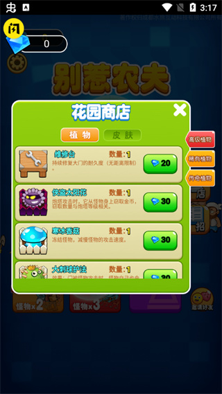别惹农夫免广告版本