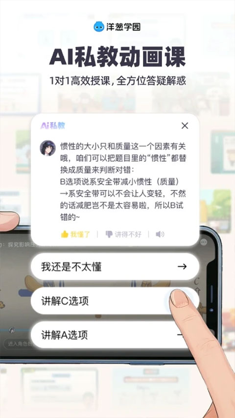 洋葱学园