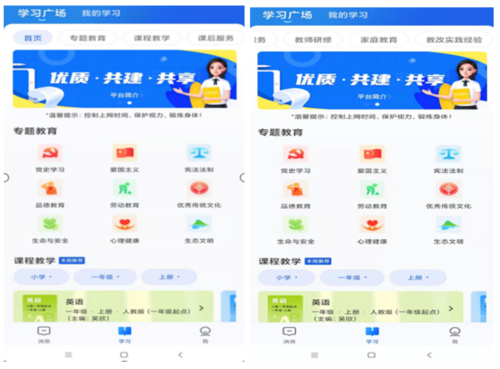 智慧中小学HD app功能介绍2