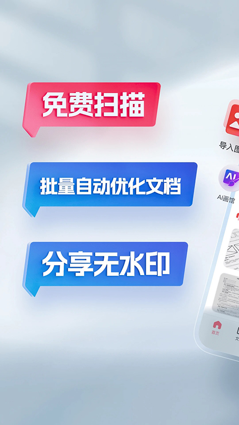 口袋扫描仪官方版