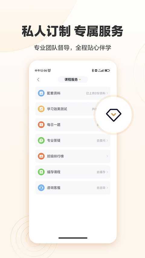 众合在线App