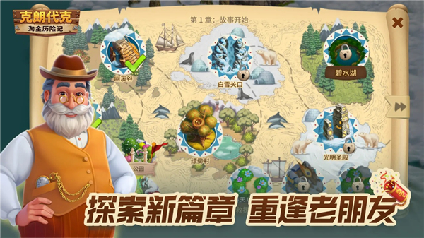 淘金历险记克朗代克