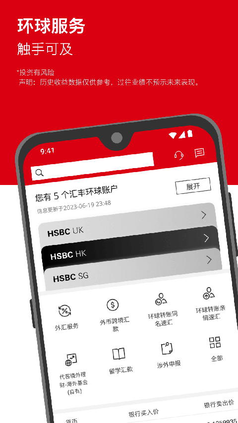 汇丰银行App