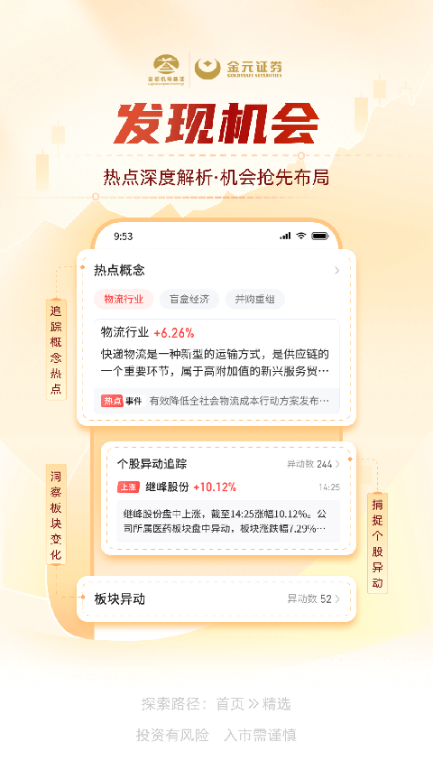 金元证券手机app