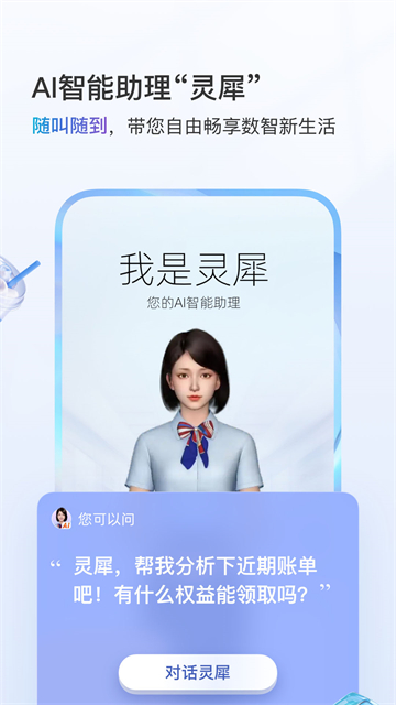 中国移动河南App