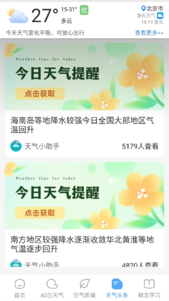 游云天气