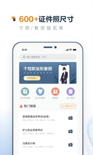 一寸照片生成器手机版