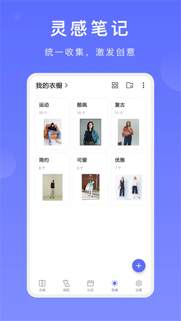 尽简衣橱app
