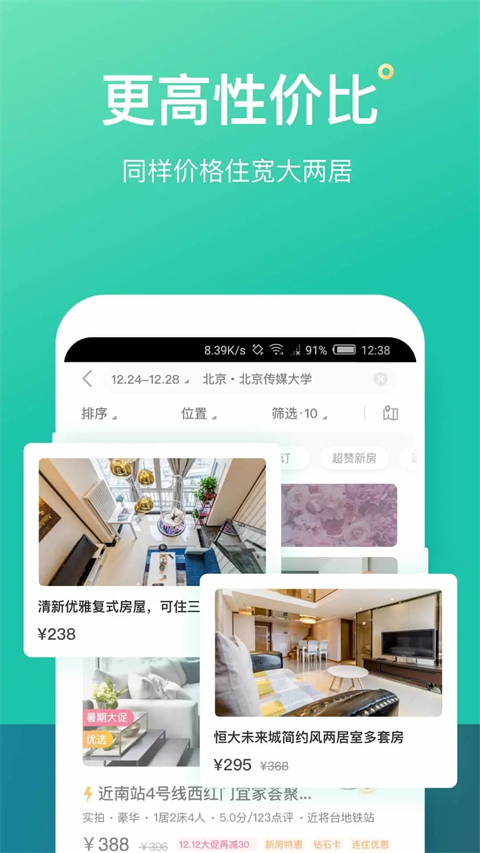 蚂蚁短租App