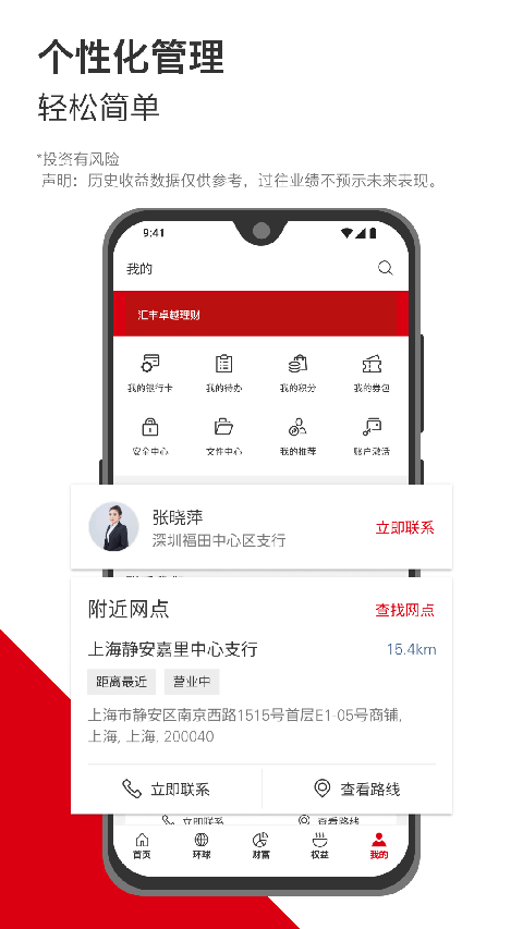 汇丰银行App