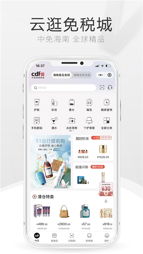 三亚免税店官方商城app手机版