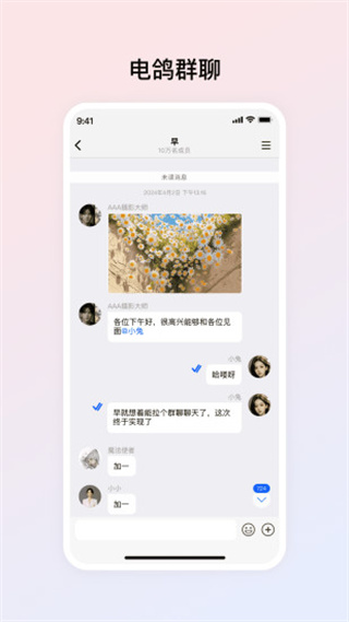 电鸽最新版