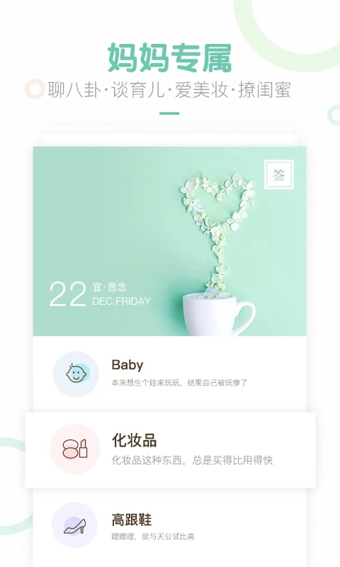 妈妈网轻聊