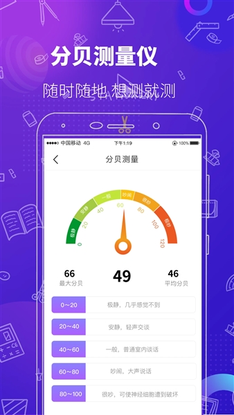 测量工具安卓版