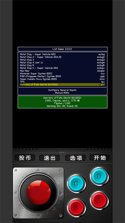 mame模拟器安卓版2026最新版