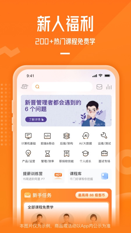 极客时间app
