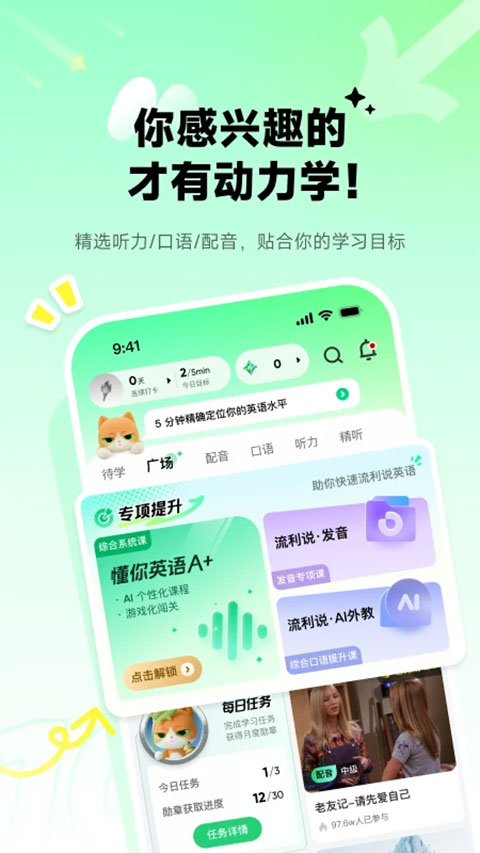 流利说app