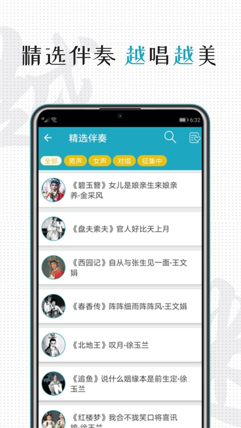越剧迷App